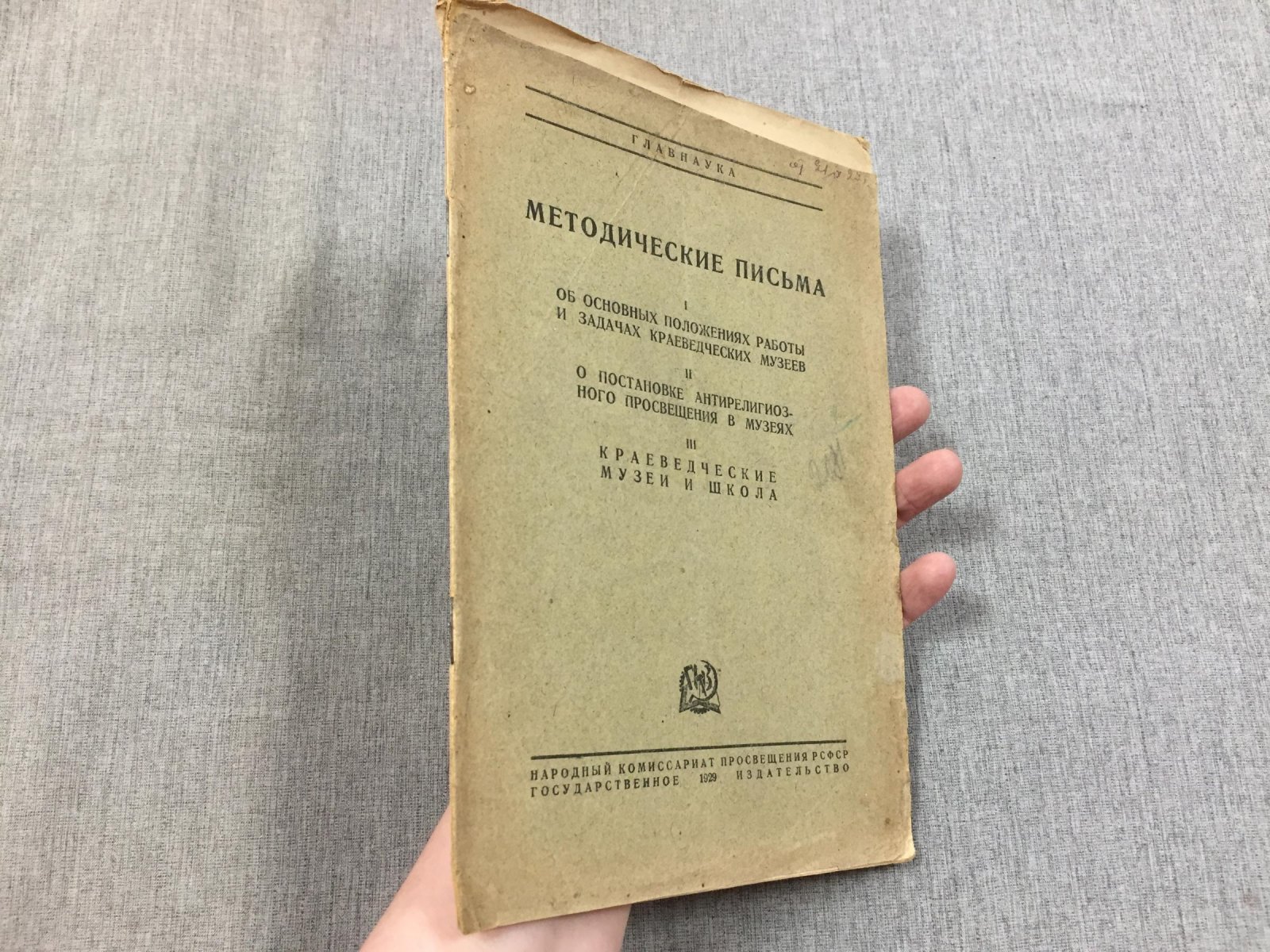 Об основных положениях работы и задачах краеведческих музеев. - О постановке антирелигиозного просвещения в музеях.
