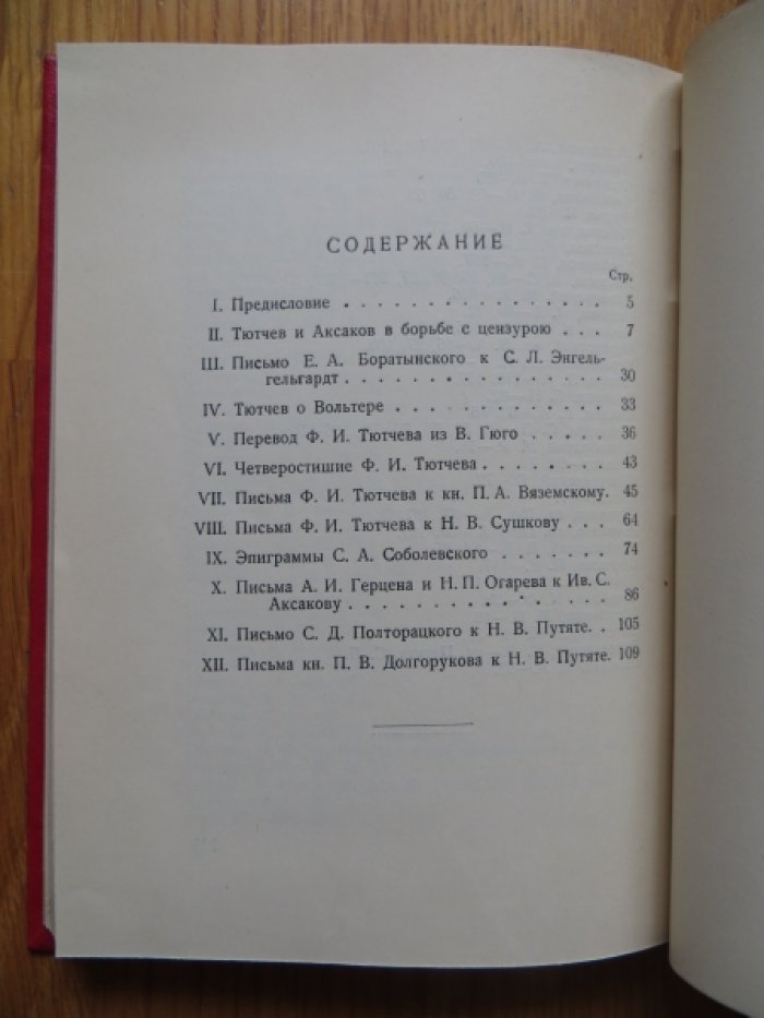 Мурановский сборник. Выпуск I.