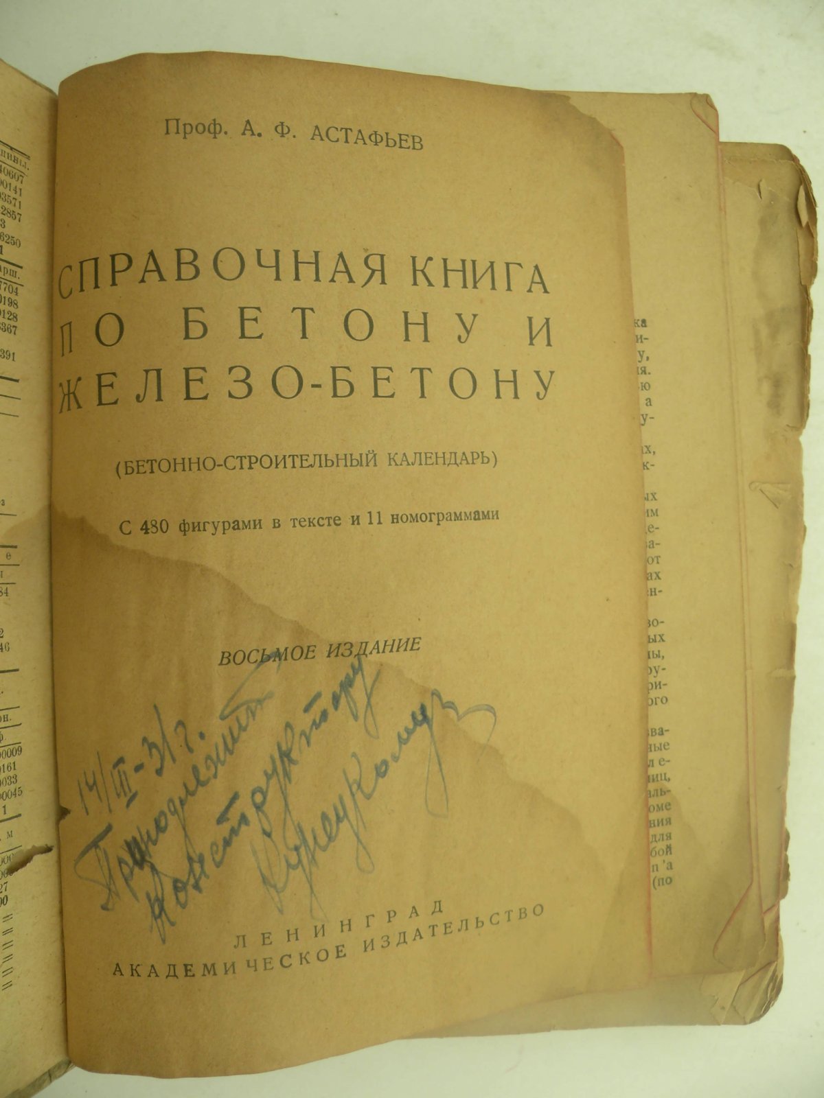Астафьев А.Ф. (Проф.). Справочная книга по бетону и железо-бетону.