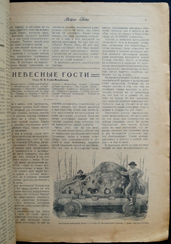 Вокруг Света: Журнал. 1929. № 1
