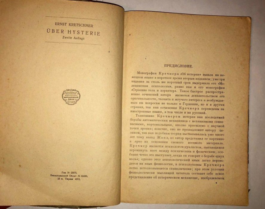 Кречмер Эрнст. Об истерии.