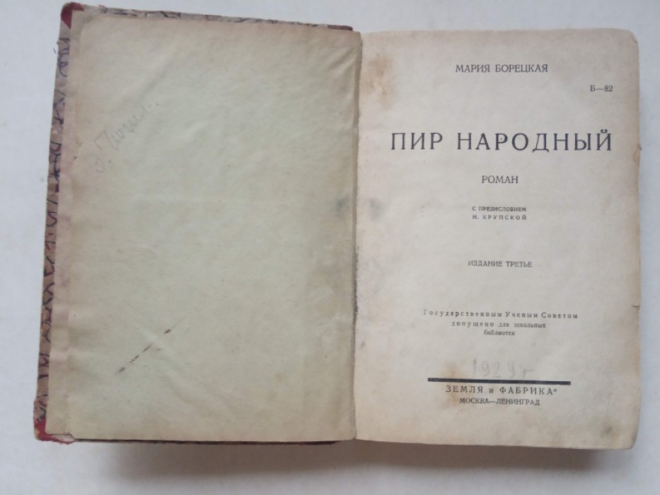 Борецкая Мария. Пир народный.