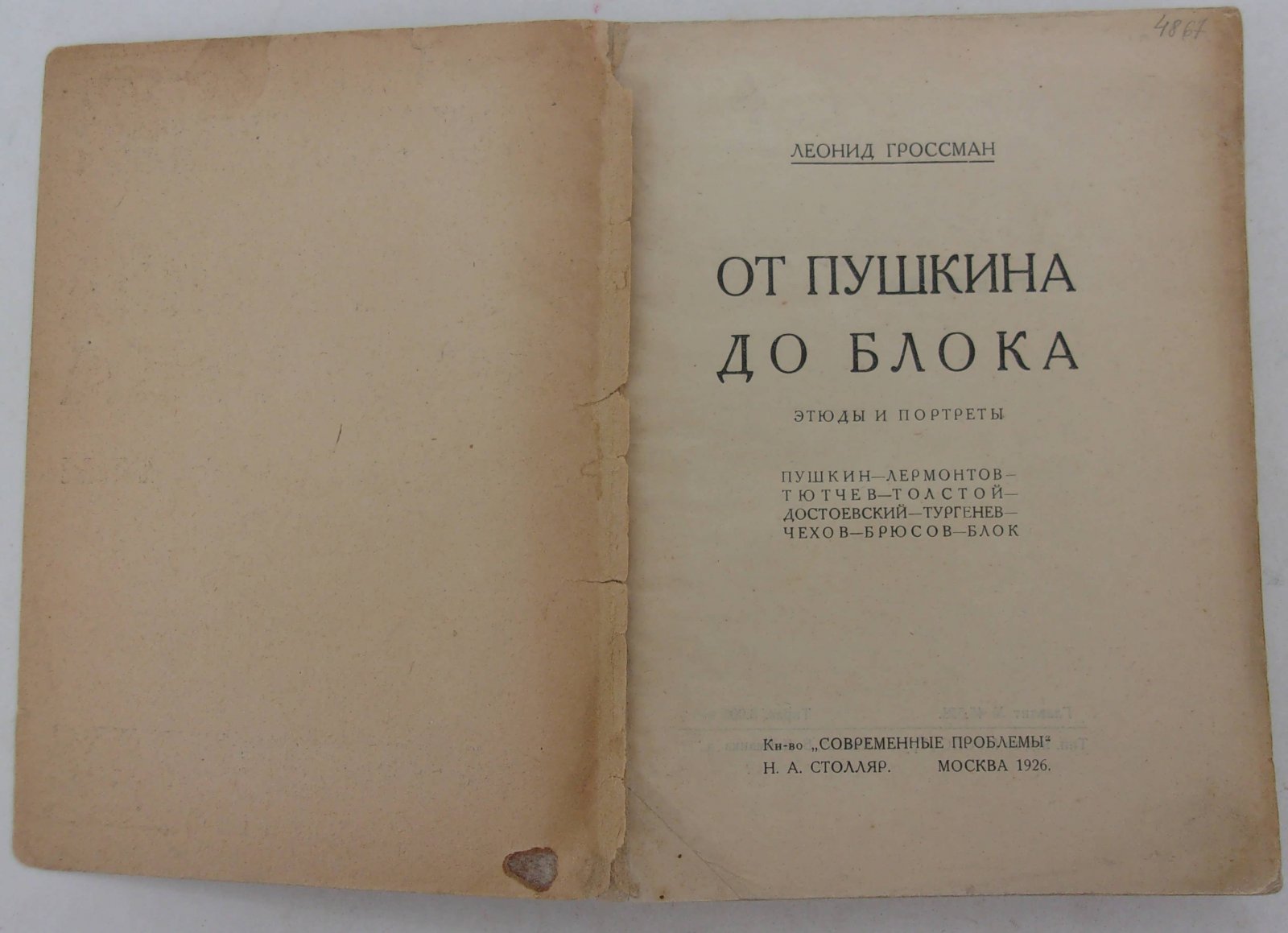 Гроссман Л. От Пушкина до Блока. Этюды и портреты.