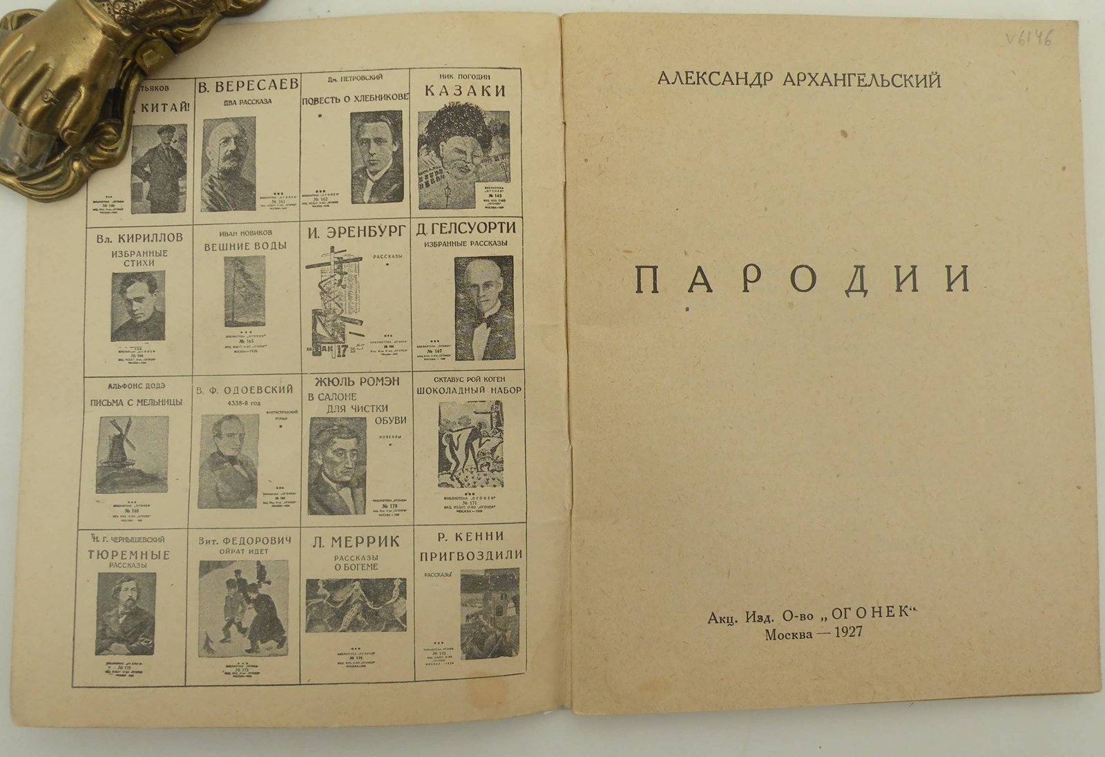 Архангельский Александр. Пародии.