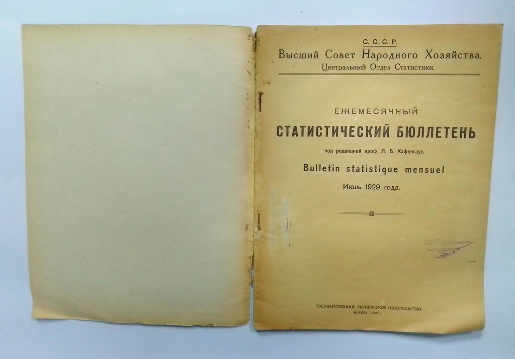 Ежемесячный статистический бюллетень.
