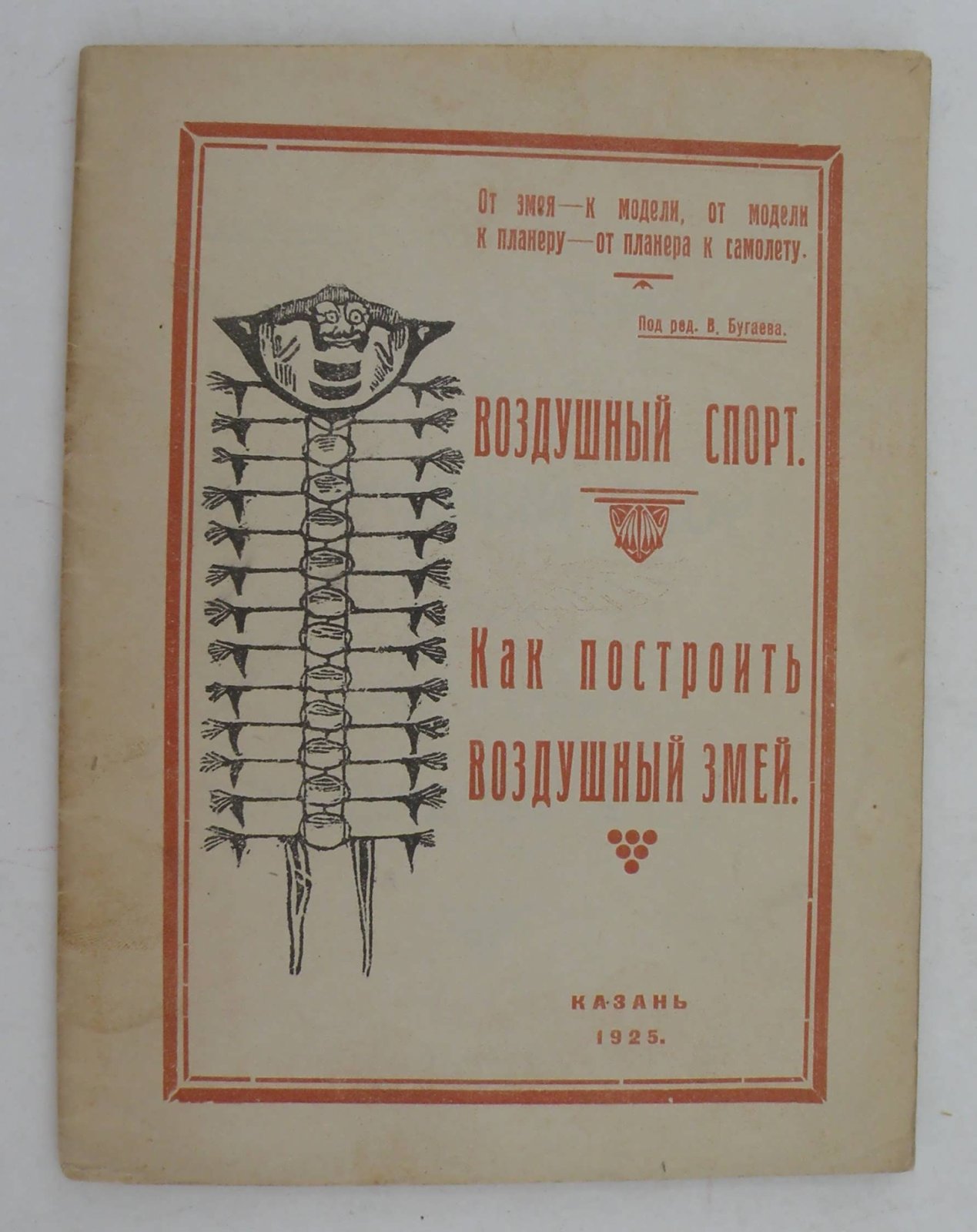 Воздушный Спорт.