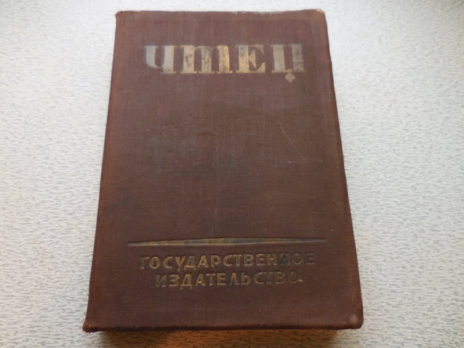 Сережников Василий. Чтец. Сборник.
