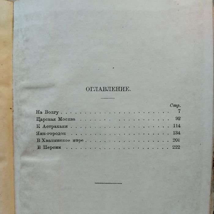 Чапыгин А. Разин Степан. В 3-х томах. Том 2
