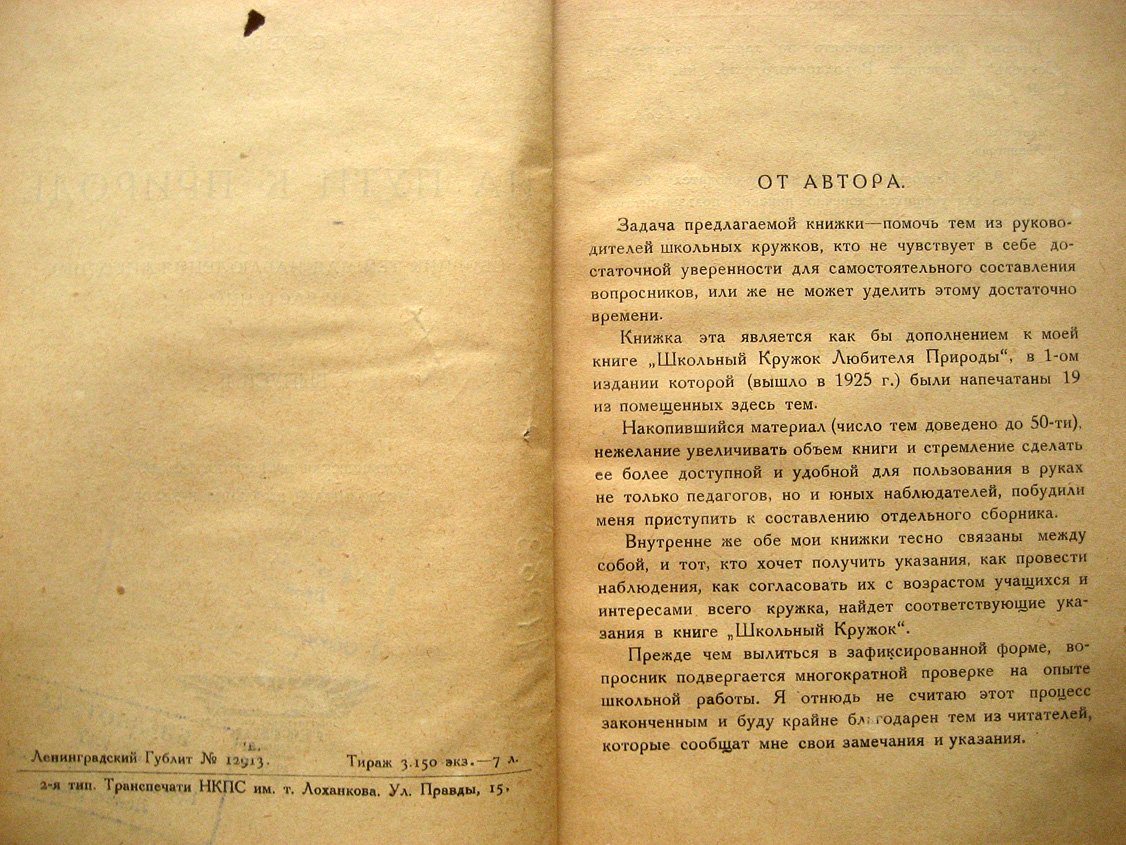 Герд С. На пути к природе. Сборник тем для наблюдения животных и растений. Выпуск 2. Методическая проработка тем для руководителей школьных кружков
