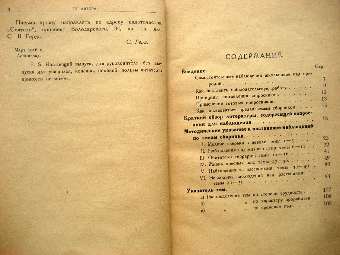 Герд С. На пути к природе. Сборник тем для наблюдения животных и растений. Выпуск 2. Методическая проработка тем для руководителей школьных кружков