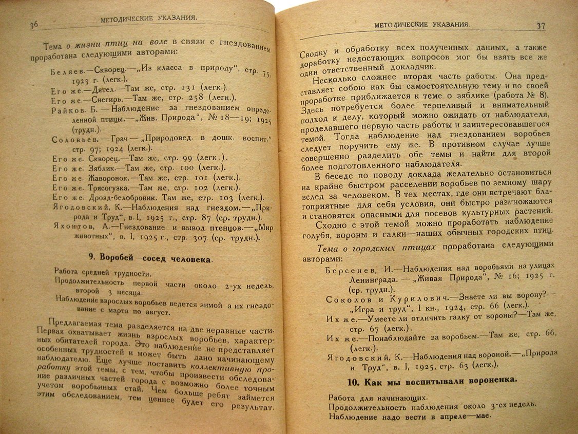 Герд С. На пути к природе. Сборник тем для наблюдения животных и растений. Выпуск 2. Методическая проработка тем для руководителей школьных кружков