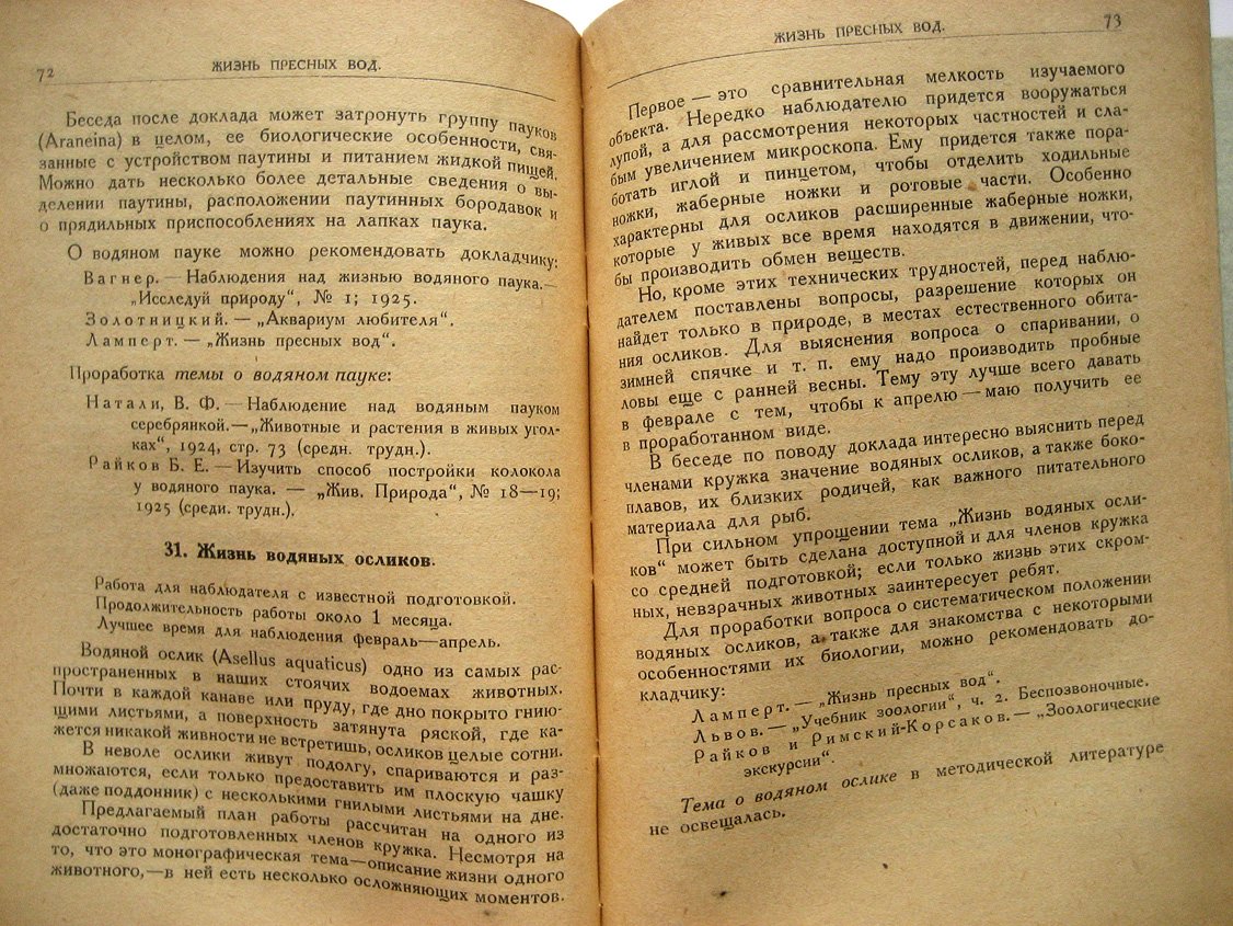 Герд С. На пути к природе. Сборник тем для наблюдения животных и растений. Выпуск 2. Методическая проработка тем для руководителей школьных кружков