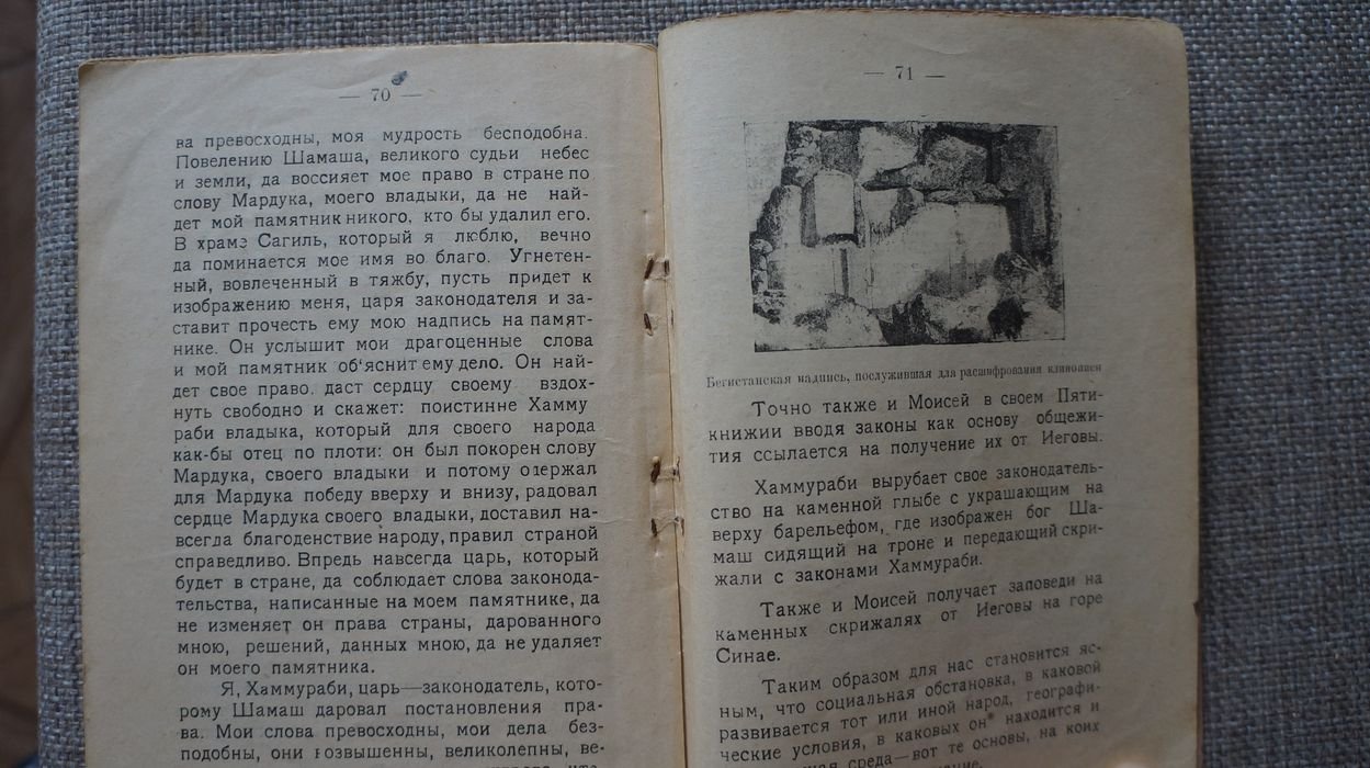 Образцов М.  И. Моисей и пятикнижие.