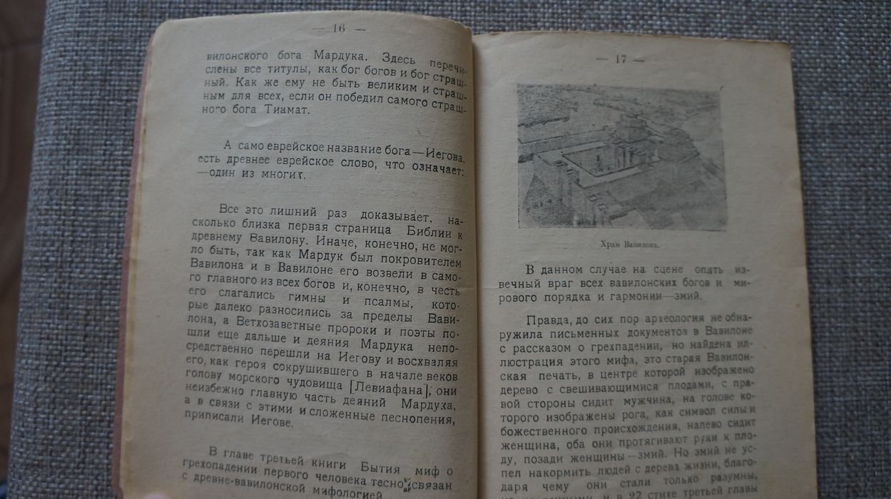 Образцов М.  И. Моисей и пятикнижие.
