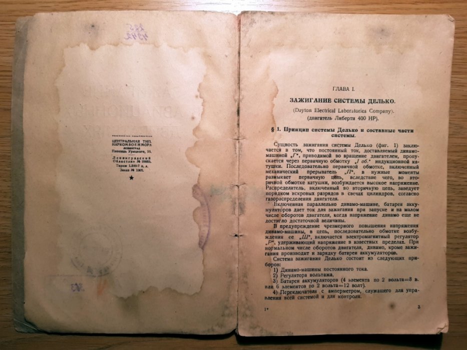Кедрин Ю. Зажигание в авиационных двигателях. Пособие для техников воздушного флота.