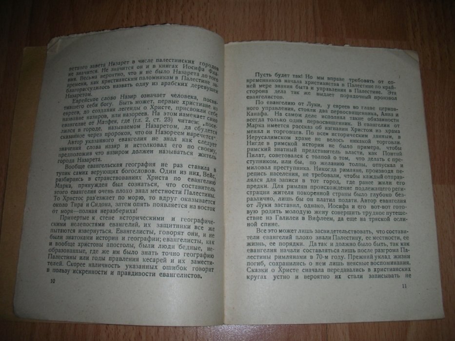Третьяков Д. Был ли христос?