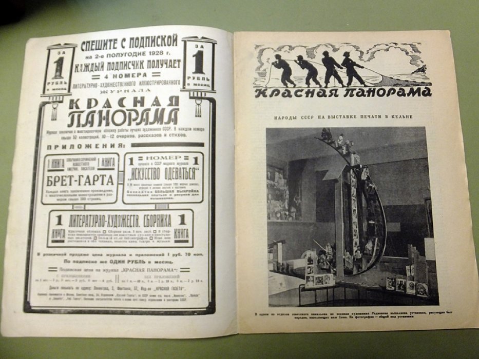 [Самокиш Н.С.] Красная панорама. № 28 1928 г.
