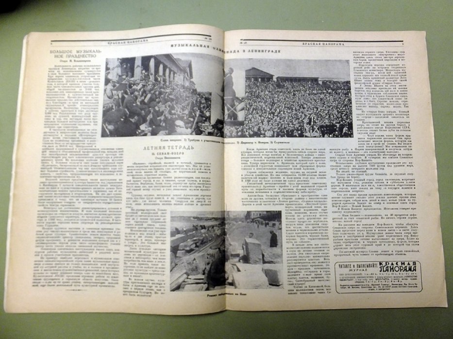 [Самокиш Н.С.] Красная панорама. № 28 1928 г.