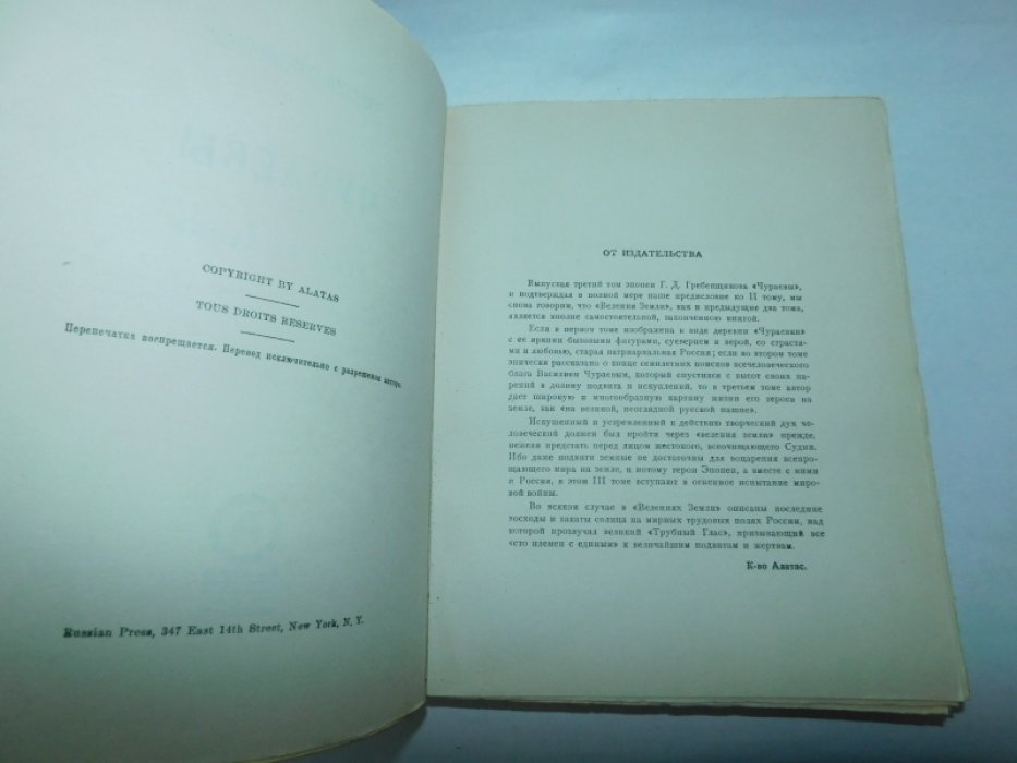 Гребенщиков Георгий. Чураевы (Эпопея в 12 кн.)