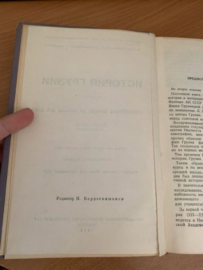 История Грузии. Часть 1: с древнейших времен до начала XIX века