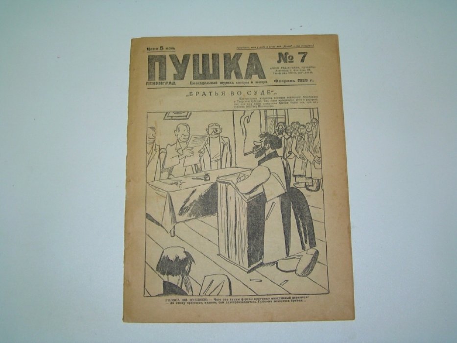 Пушка. Журнал. №7 1929 г.