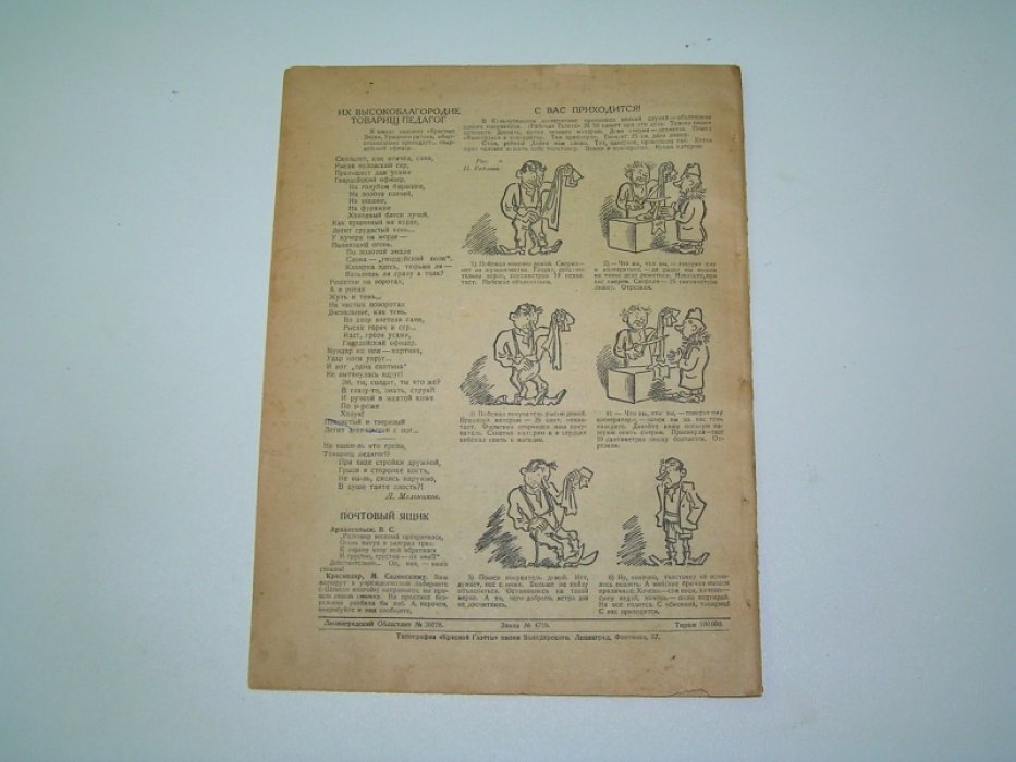 Пушка. Журнал. №7 1929 г.