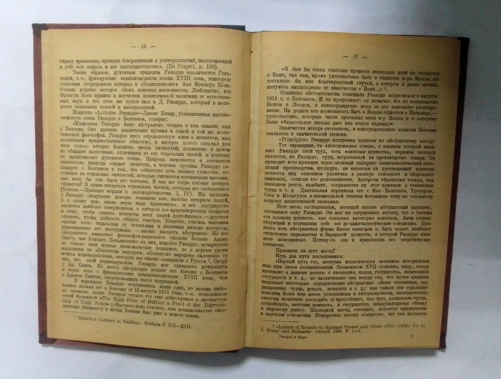 Чернышев, В. Р. Рикардо и Маркс.