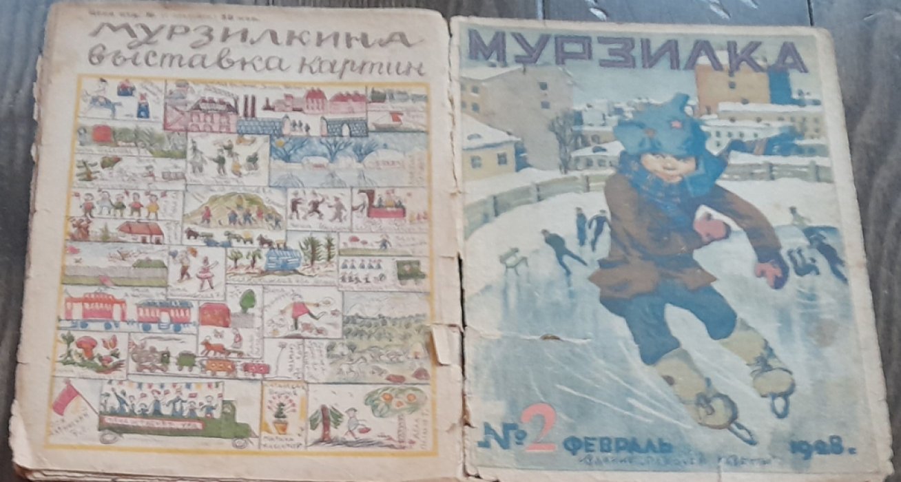 Журнал `Мурзилка` №2 Февраль 1928 год.