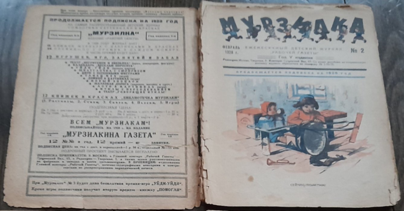Журнал `Мурзилка` №2 Февраль 1928 год.