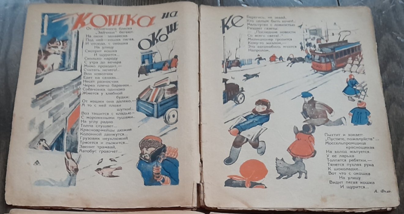 Журнал `Мурзилка` №2 Февраль 1928 год.