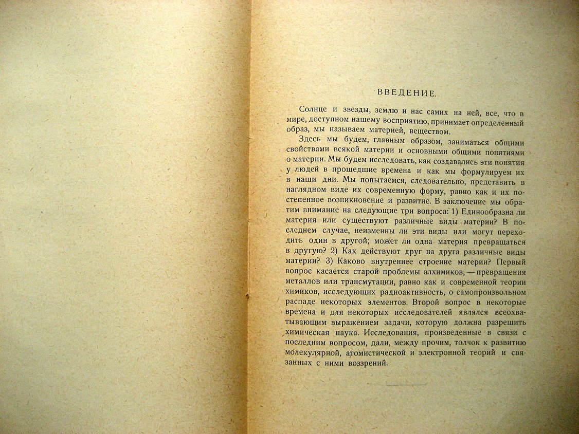Сведберг Т. Материя ее исследование в прошлом и настоящем. С приложением статьи Э. Резерфорда Электрическая природа материи