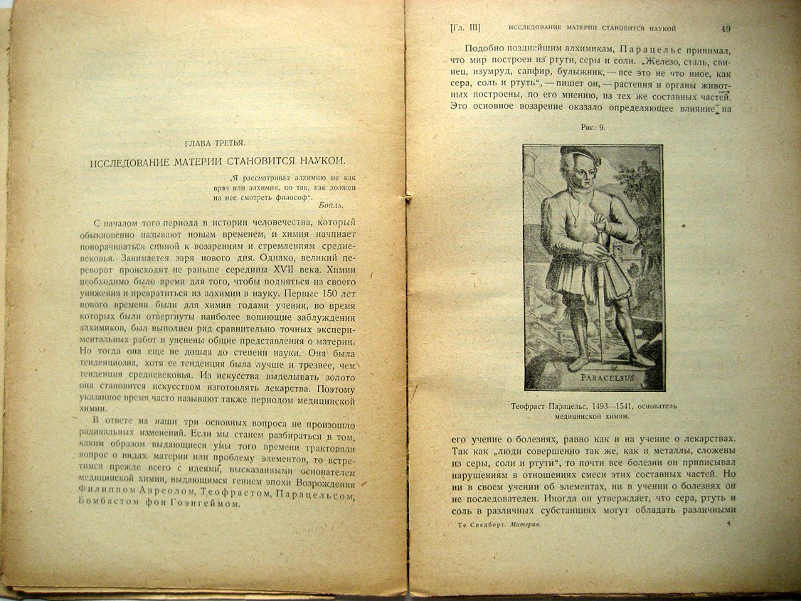 Сведберг Т. Материя ее исследование в прошлом и настоящем. С приложением статьи Э. Резерфорда Электрическая природа материи