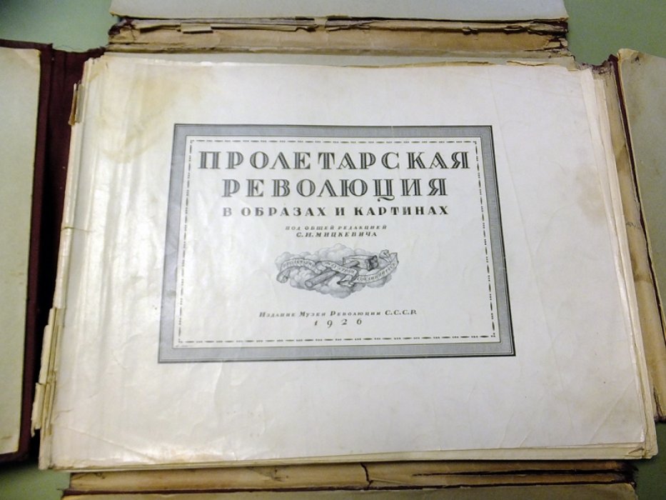 Пролетарская революция в образах и картинах.