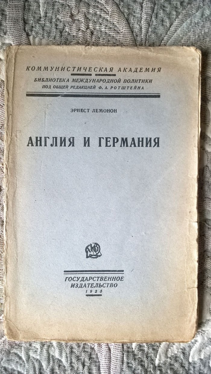 Эрнест Лемонон. Англия и Германия.