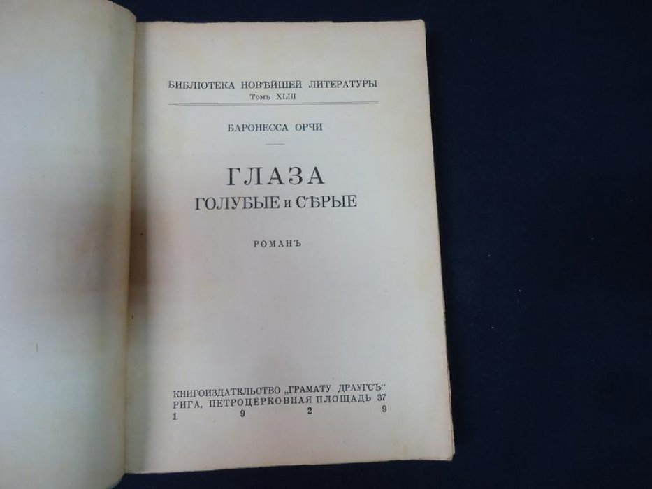 Орчи, Баронесса. Глаза голубые и серые.