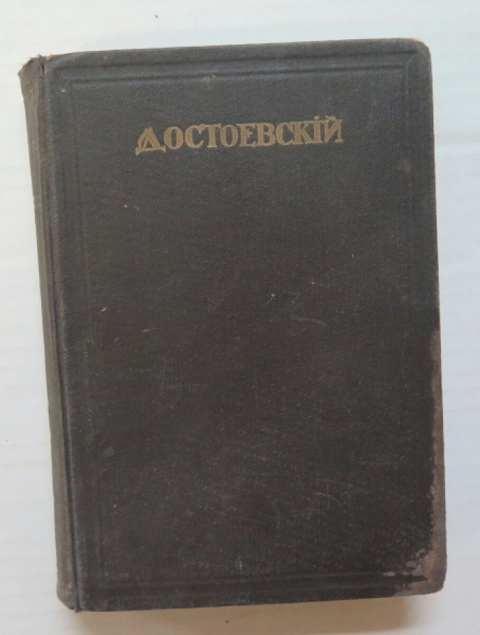 Достоевский Ф. Бесы. Первая книга.