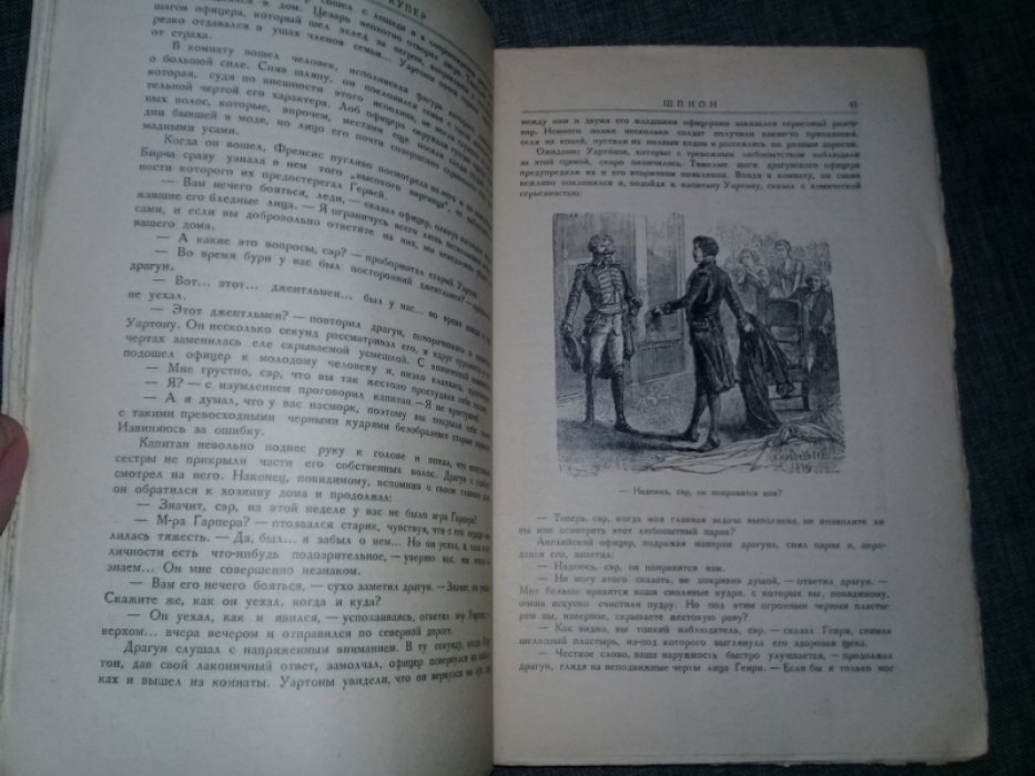 Купер Фенимор. Шпион.с портреом и рисунками Андриолли.Полное собрание романов. Том I