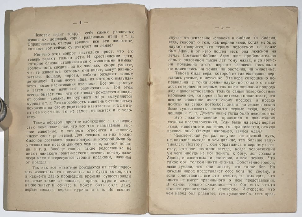 Коршиков А.А. Происхождение жизни.