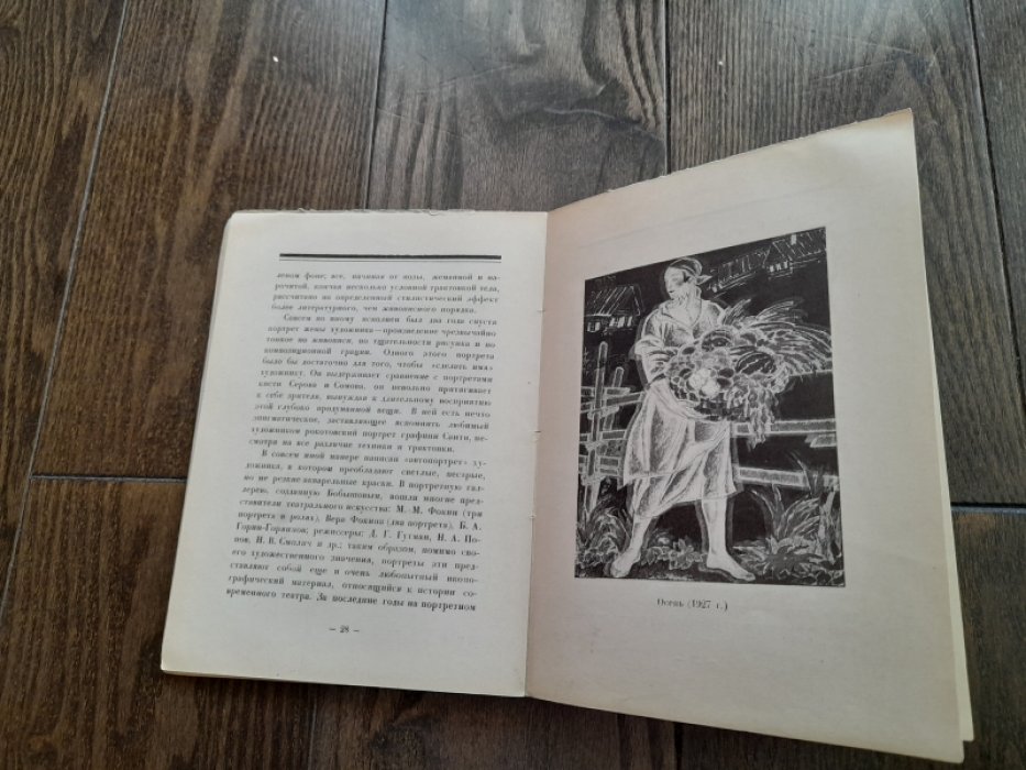 Голлербах Э., Янковский М. М.П.Бобышов. Живопись и театр.