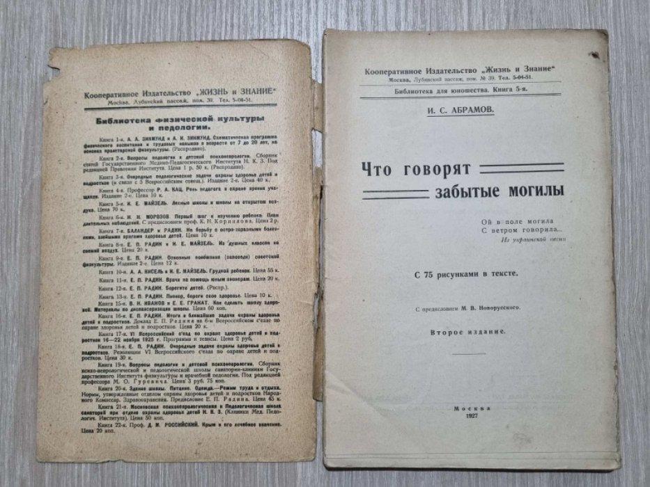 Абрамов И.С. Что говорят забытые могилы.