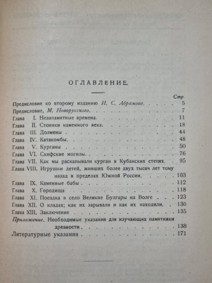 Абрамов И.С. Что говорят забытые могилы.