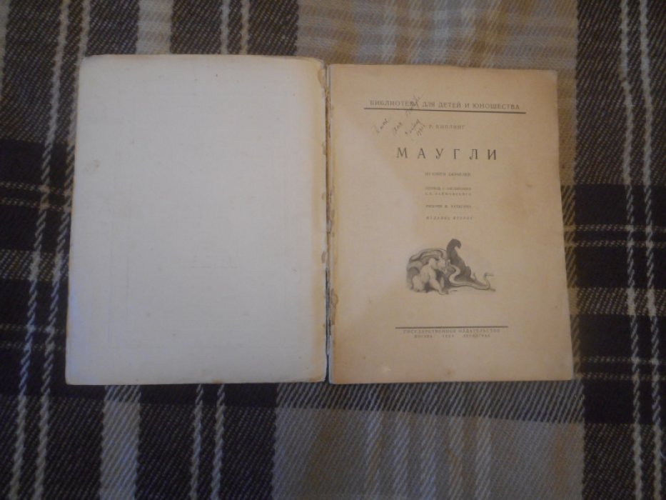 Киплинг Р. Маугли. Из книги джунглей.