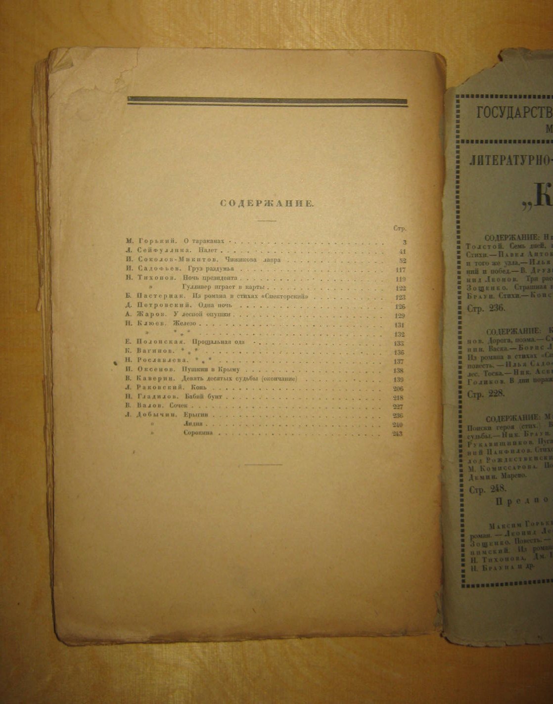 Ковш. Литературно-художественные альманахи. Книга четвертая.