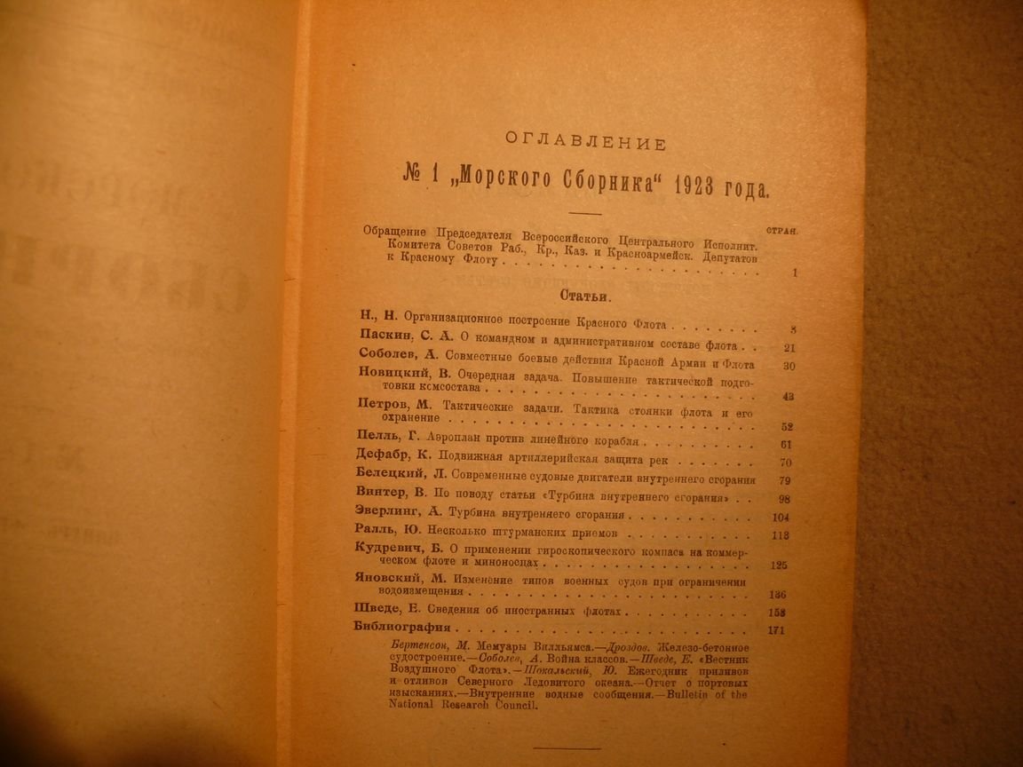 Морской сборник. 1925. № 1-2. Январь-Февраль.