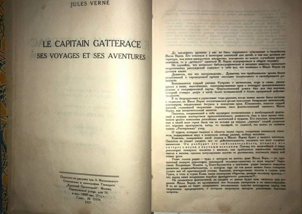 Жюль Верн. Собрание сочинений, Серия 1, Том 7: Капитан Гаттерас. Его путешествия и приключения (Путешествие и приключения капитана Гаттераса).