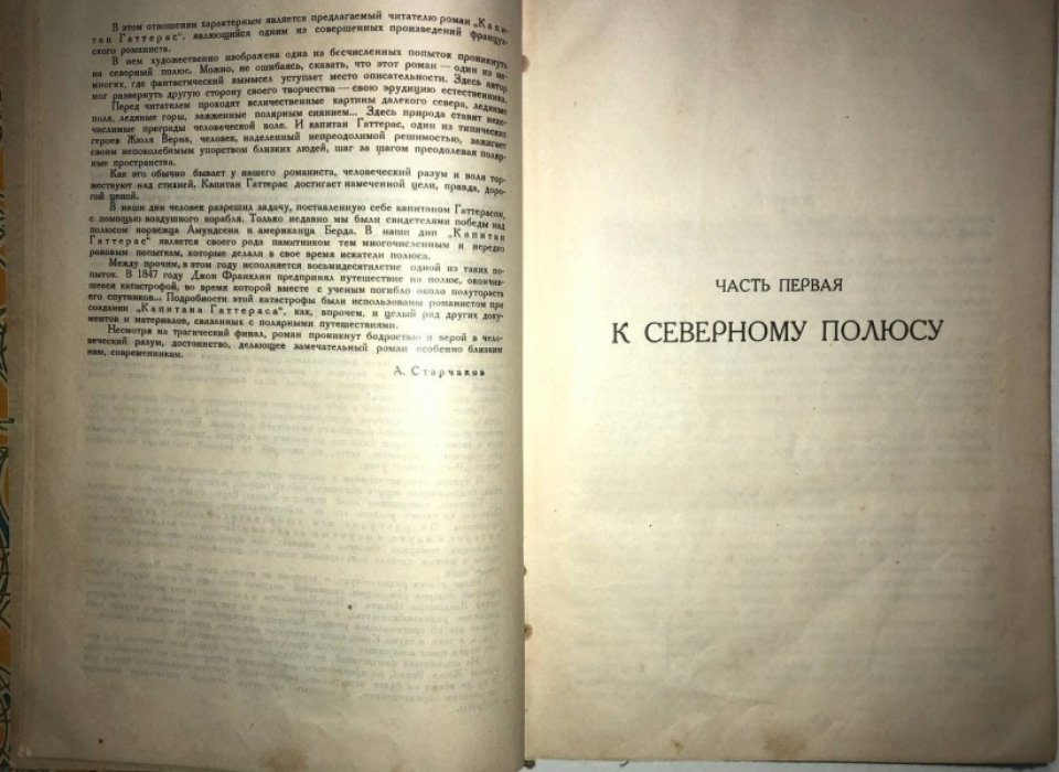 Жюль Верн. Собрание сочинений, Серия 1, Том 7: Капитан Гаттерас. Его путешествия и приключения (Путешествие и приключения капитана Гаттераса).