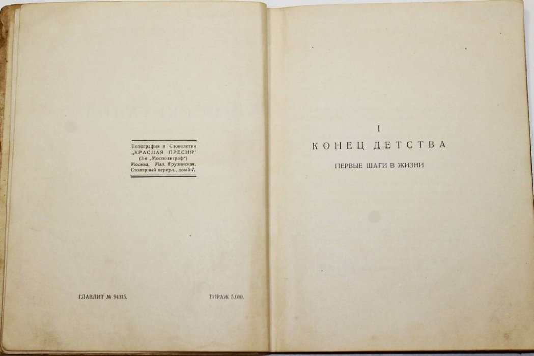 Панаит Истрати. Мои скитания. (Автобиография).