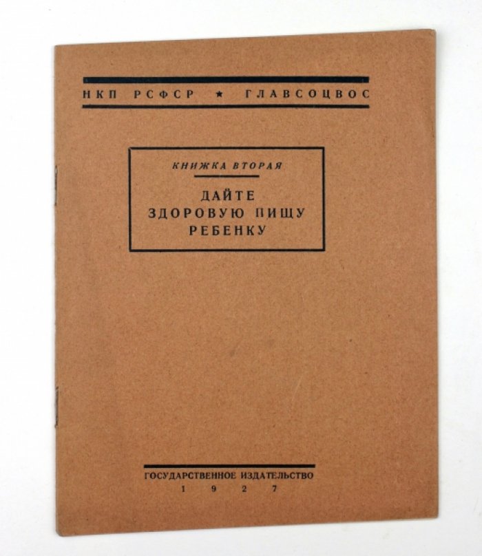 Гешелина Л. Дайте здоровую пищу ребенку.