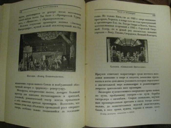 Театрально-декорационное искусство в СССР 1917-1927.