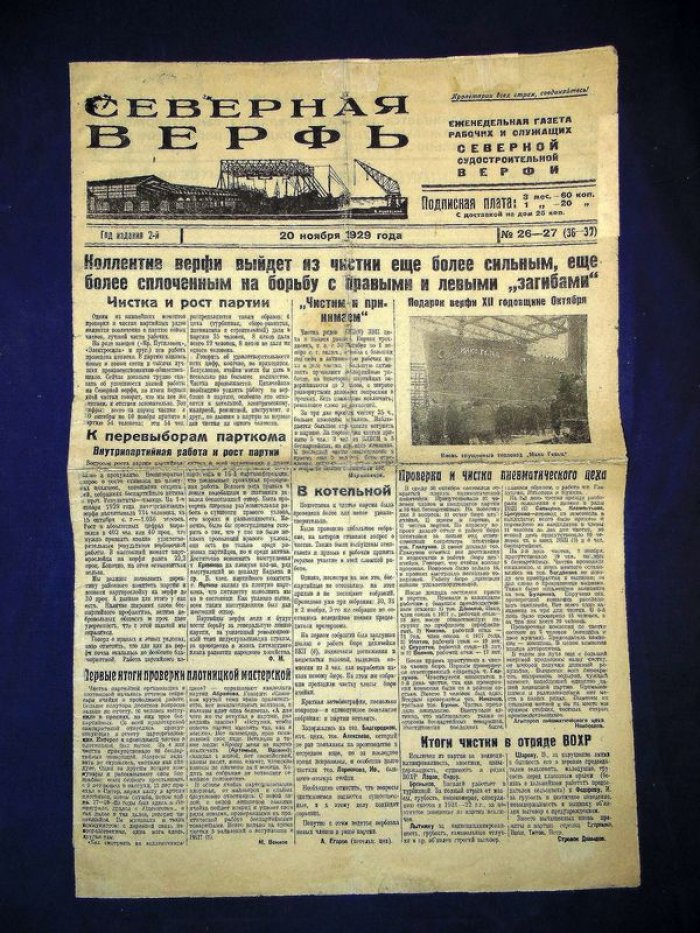 Северная верфь. № 26-27, 20 ноября 1929 г.